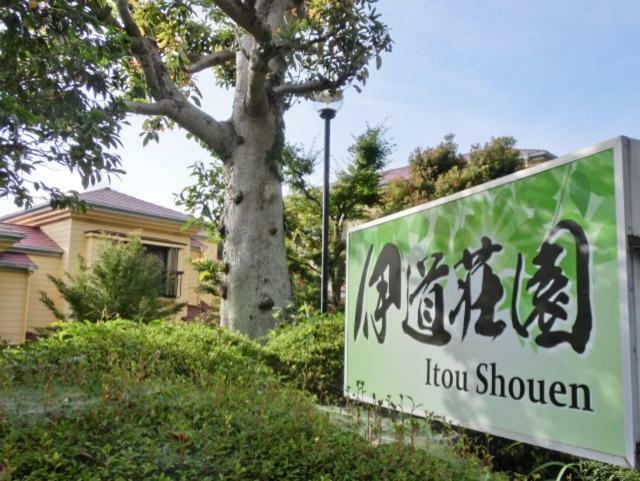 伊道荘園 Hotel Futo Екстериор снимка